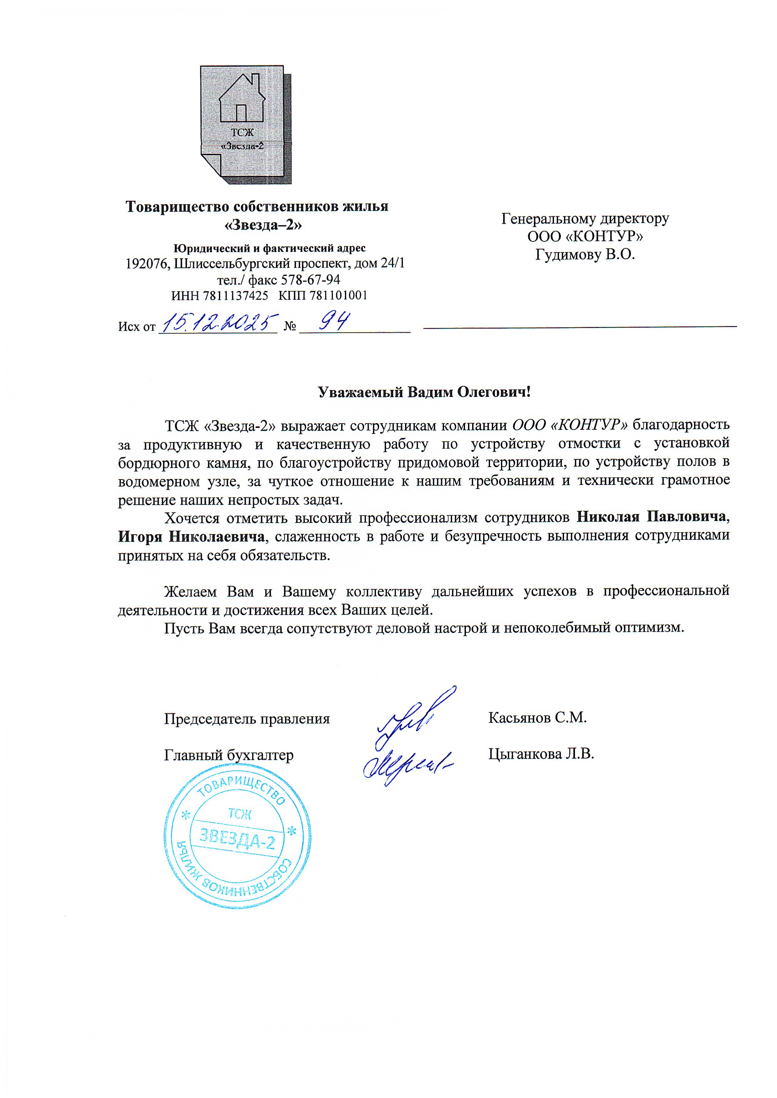 ТСЖ "Звезда-2"