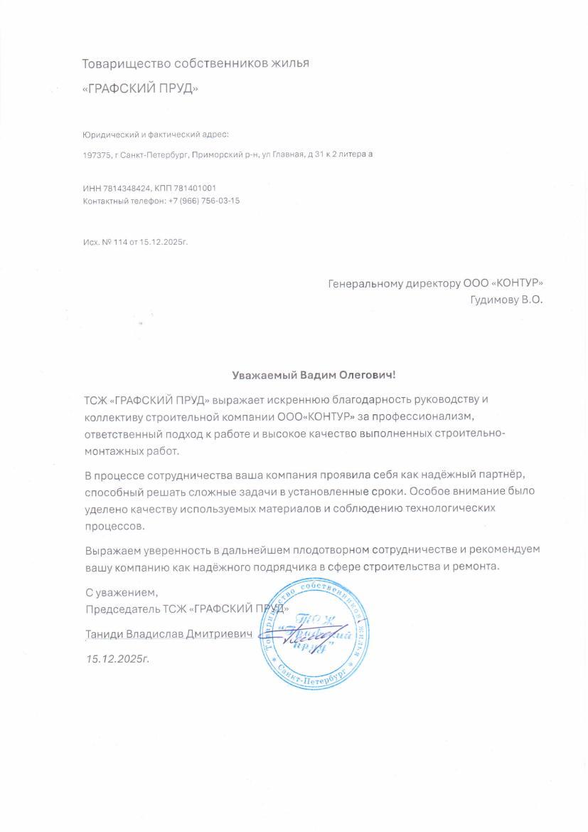 ТСЖ Графский пруд